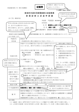 記載例 - 新潟市