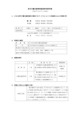 居宅介護支援事業重要事項説明書