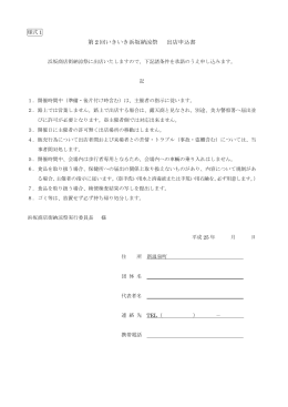 第 2 回いきいき浜坂納涼祭 出店申込書