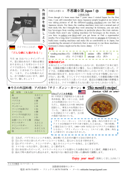 不思議な国Japan! 自動販売機  アメリカのチリ・ズィン・カーンレシピ