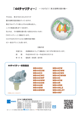 MB44GU MB44CC MB44CWP MB44AWM MB44AGM MB44AM