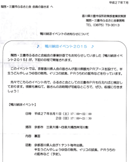 鴨川納涼イベント （2015年7月15日）