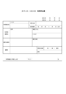 利用申込書 PDF - NPO法人 YCスタジオ
