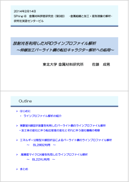 放射光を利用したXRDラインプロファイル解析 - SPring-8