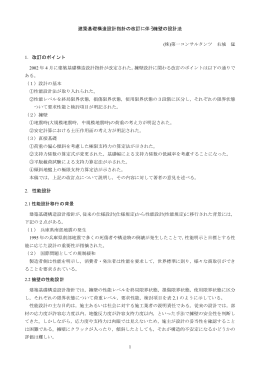 建築基礎構造設計指針の改訂に伴う擁壁の設計法