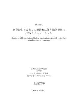 上浦鉄平 - Yokohama National University Repository