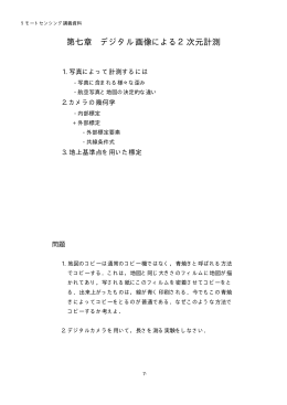 画像センサと幾何補正