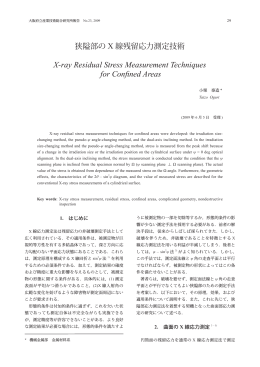 X-ray Residual Stress Measurement Techniques for Confined Areas