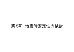 5-2･3 - 地盤工学会
