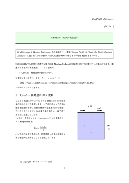 1 Case1 - 移動壁に伴う流れ