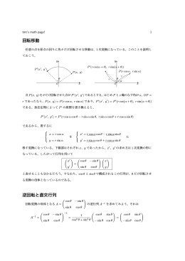 回転移動 逆回転と直交行列