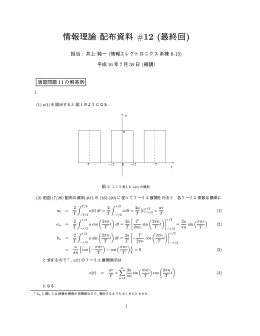 情報理論 配布資料 #12 (最終回)