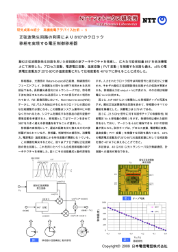 正弦波発生回路の利用により 810&deg;のクロック 移相を実現する電圧