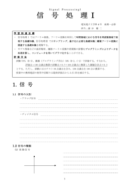 信号処理I 講義用レイアウト済みノート
