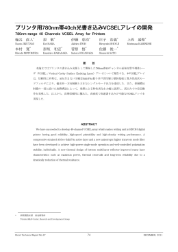 プリンタ用780nm帯40ch光書き込みVCSELアレイの開発 | Ricoh
