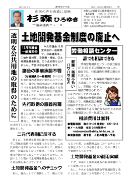 透 明 な 公 共 用 地 の 取 得 の た め に