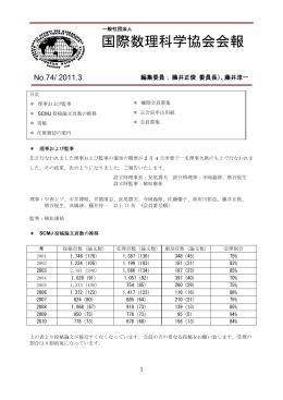 国際数理科学協会会報