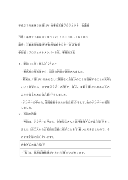 平成27年度第3回障 がい当事者 支援 プロジェクト 会議録 日時
