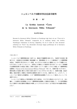 ニュルンベルク国際軍事法廷憲章批判=La Kritiko kontraŭ