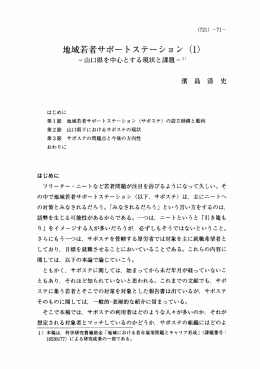 地域若者サポー トステーション (ー)