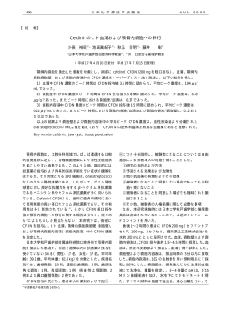 Cefdinir のヒト血清および顎骨内"胞への移行