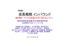 成長戦略 インバウンド