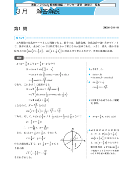 1 解答解説 3 月