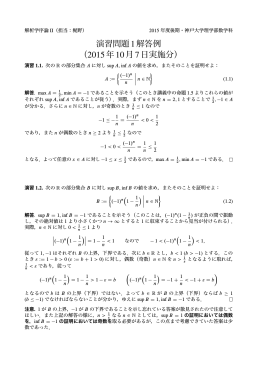 演習問題1解答例 （2015年10月7日実施分）