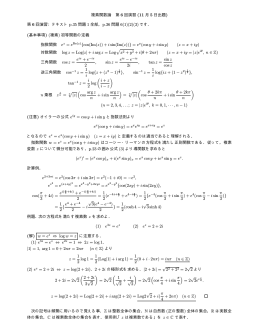 複素関数論 第 6 回演習 (11 月 5 日出題) 第 6 回演習：テキスト p.35