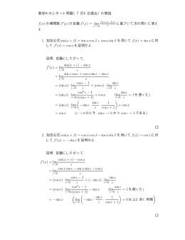 数学Aのレポート問題（7月5日提出）の解説 f(x) の導関数 f (x) の定義 f