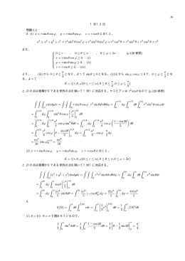 1月12日 問題 5.2 3. (1) x = r sin &theta; cos &phi;, y = r sin &theta; sin &phi;, z = r cos &theta;