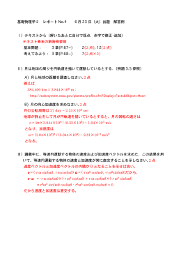 基礎物理学2 レポート No.4 6月 23 日（火）出題 解答例 Ⅰ）テキストから