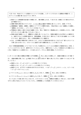 43 7月12日：今日のプリントは期末テストについての注意と，レポートに