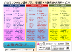 介助付 ゆったり温泉プラン（介護保険）