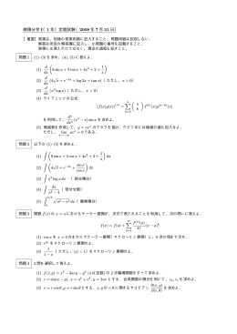 微積分学 I（1 年）定期試験（2008 年 7 月 31 日）
