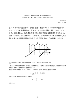 p.14 問 3 一様一定磁場中に磁場と垂直に下図のように二つ導体が置