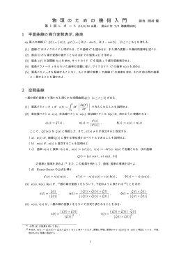 物理のための幾何入門 第1回 レポート