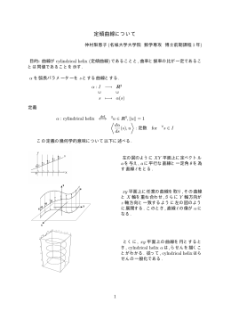 定傾曲線について
