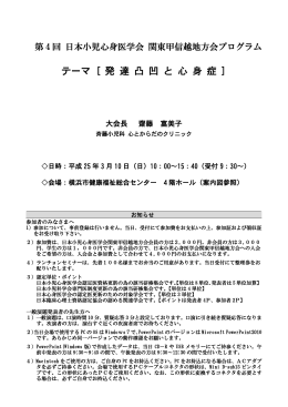 テーマ [ 発 達 凸 凹 と 心 身 症 ]