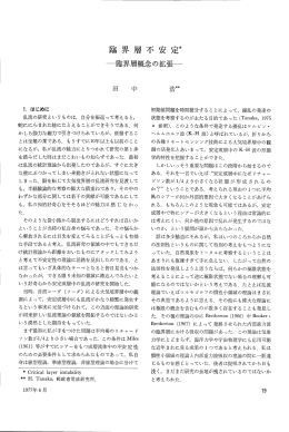 臨 界 層 不 安 定* &hellip;臨界層概念の拡張一