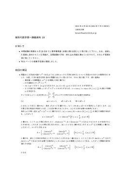 線形代数学第一講義資料 10 お知らせ 前回の補足