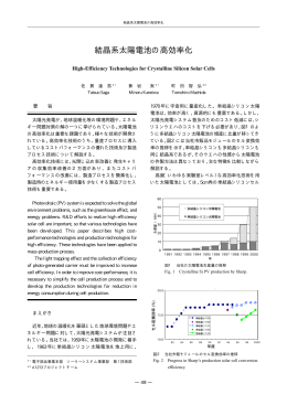 結晶系太陽電池の高効率化