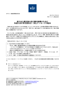 東日本大震災後の訪日観光振興のために 外国人向け多
