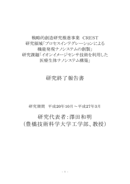 イオンイメージセンサ技術を利用した医療生体ナノ