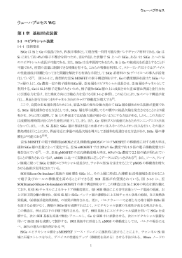 ウェーハプロセス WG 第 1 章 基板形成装置