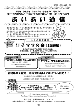 あいあい通信37号(2015年4月・5月)