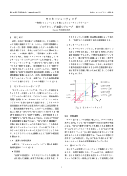 モンキーシューティング - 知的システムデザイン研究室