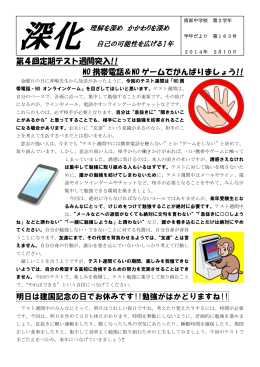 第4回定期テスト週間突入!! NO 携帯電話＆NO ゲームでがんばりま