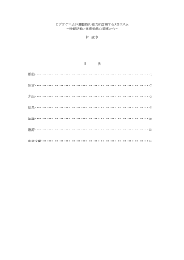 ビデオゲームが運動時の視力を改善するメカニズム ～神経