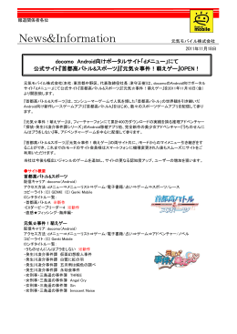 『元気  事件！萌えゲー』OPEN